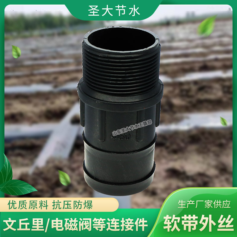 軟帶外絲直接頭 農田園林大棚灌溉加厚黑色塑料PE軟水帶外牙接頭