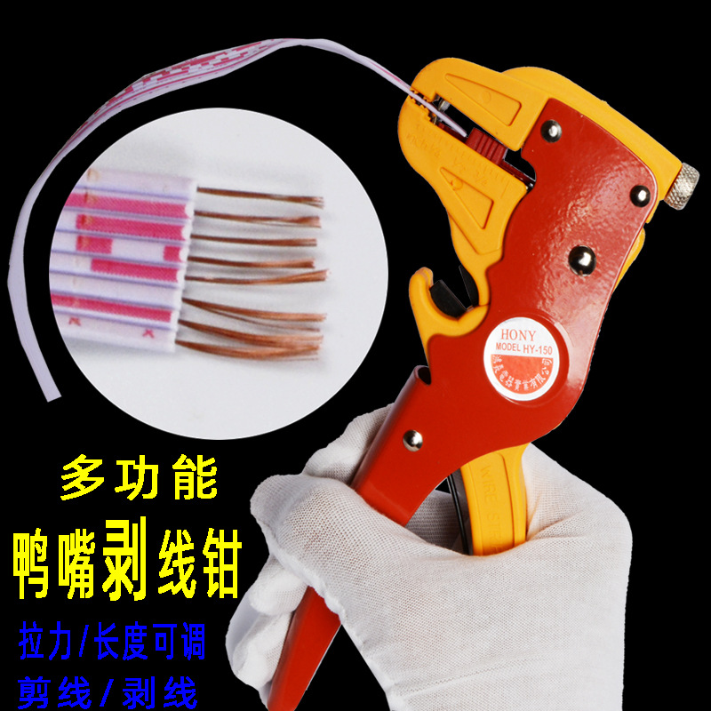 鸿义HY-150剥线钳鸭嘴鹰嘴开线钳多功能排线钳钳子工具剥线钳鸭嘴