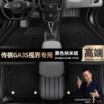 Trumpchi GA3S horizon foot pads | Ayaqaltılar (Kovriklər) - black-leather-black-nano-velvet-double-layer
