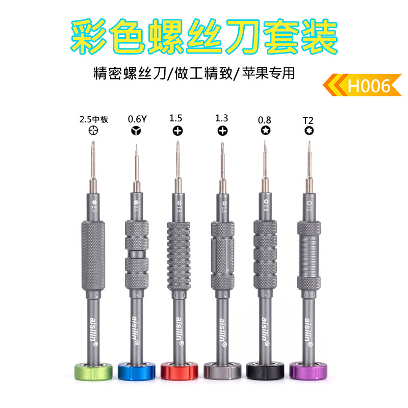 苹果手机电脑拆机工具彩色精密螺丝批套装中板2.5十字批头螺丝刀