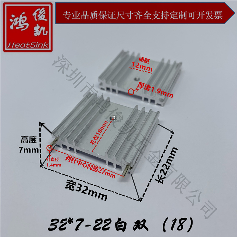 鸿俊凯五金生产电子散热片家电铝合金型材散热器32*7*22双针白色