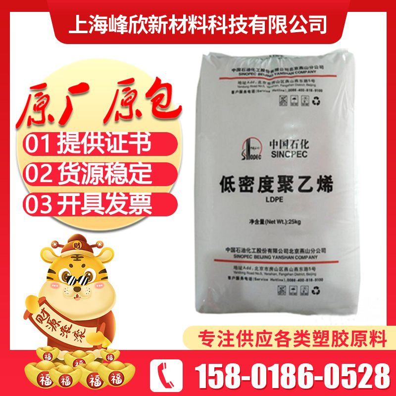 LDPE燕山石化 LD100AC吹塑级 农用薄膜 含开口 收缩膜 购物袋原料