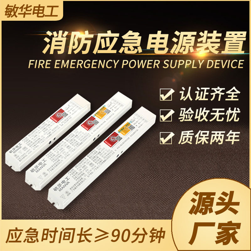 Minwa Electric Fire Emergency Power Supply Modules, LED Lighting Fixtures, Battery Packs, Infrared Wholesale Emergency Lights