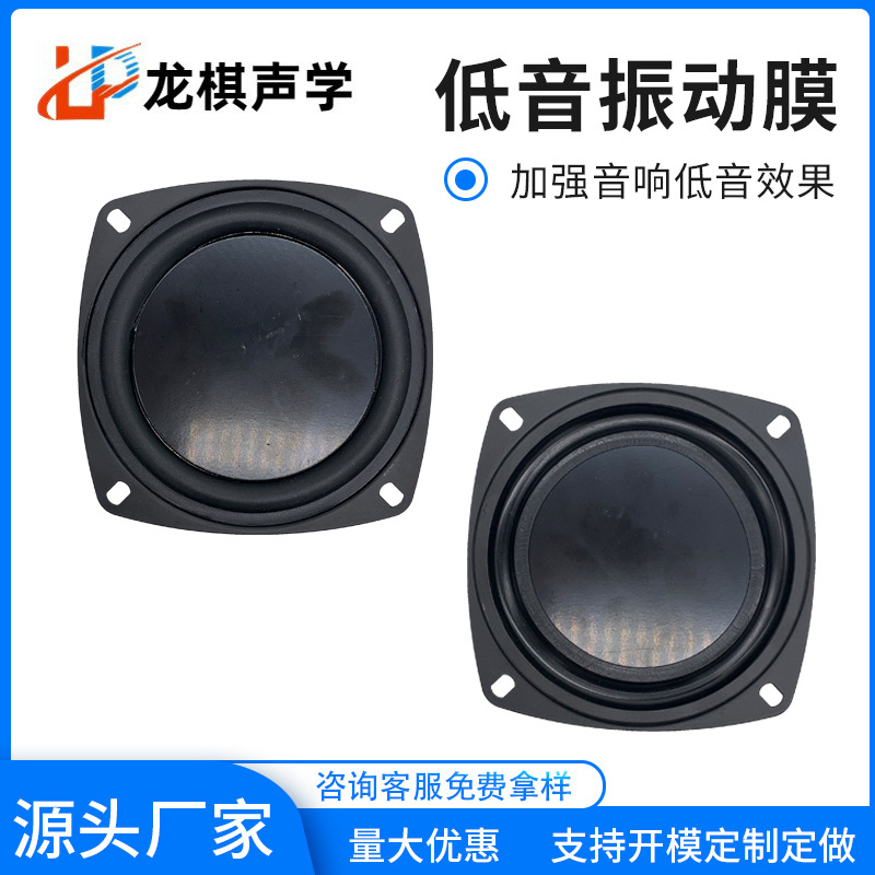 4寸苹果型低音辐射器蓝牙音箱振膜 105mm低音辅助器振动板振动膜