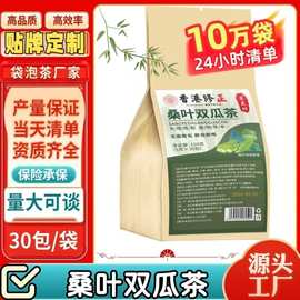 寻花坊桑叶双瓜茶养生茶袋泡茶代用茶一袋30小包