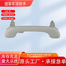 �����пͳ������ֶ������ֳ������� 73940-JE21A 73940-JE20A