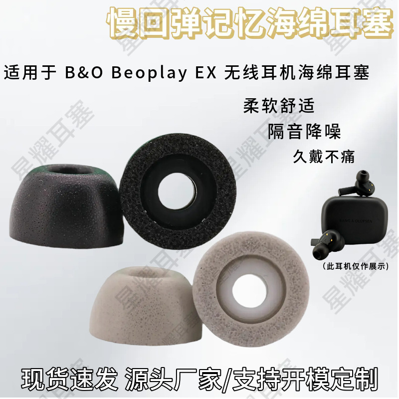 Suitable for Jie B&O Beoplay Ex Bluetooth Headphone Set Se Noise Reduction Sponge C Set Earplugs and Ear Cap Accessories Suitable for Jie B&O Beoplay Ex Bluetooth Headphone Set Se Noise Reduction Sponge C Set Earplugs and Ear Cap Accessories