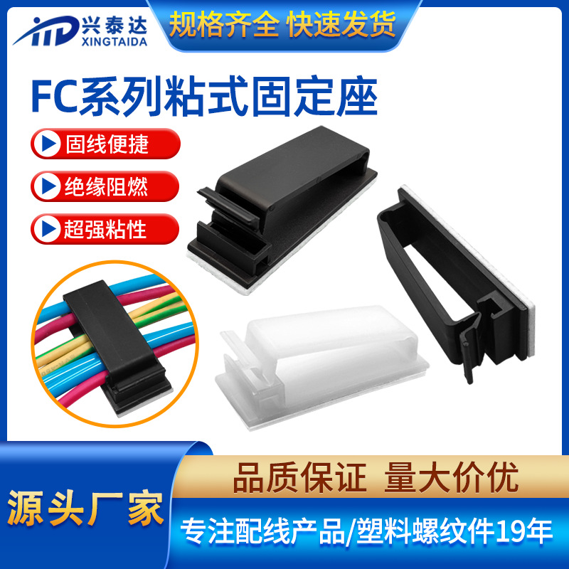 FC粘胶排线夹理线器尼龙布线扣式理线夹行车记录仪线卡背胶固定座