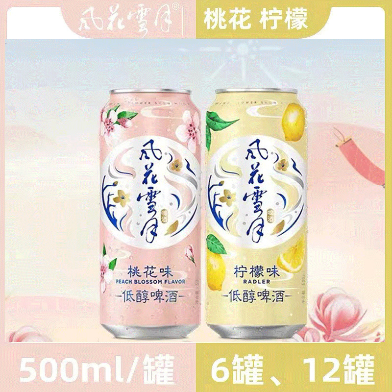 雲南大理風花雪月ビール缶レモン風味ラガーイエロービール桃の花果実酒 500 ミリリットル缶フルボックス|undefined