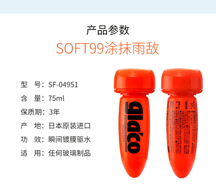 Soft99 Rain Enemy Car Front Windshield Coating Crystal Rainproof Agent Japanese Long-Lasting Car Window Waterproof and Water Repellent Agent