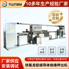 按需定制高速铁氟龙高温线挤出机25.35.45铁氟龙挤出机押出机