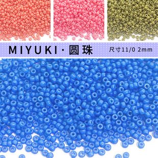 MIYUKI�����M��11/0 2mm��ɫ�߱�ɫ�A��diy��朴�������Ʒ���
