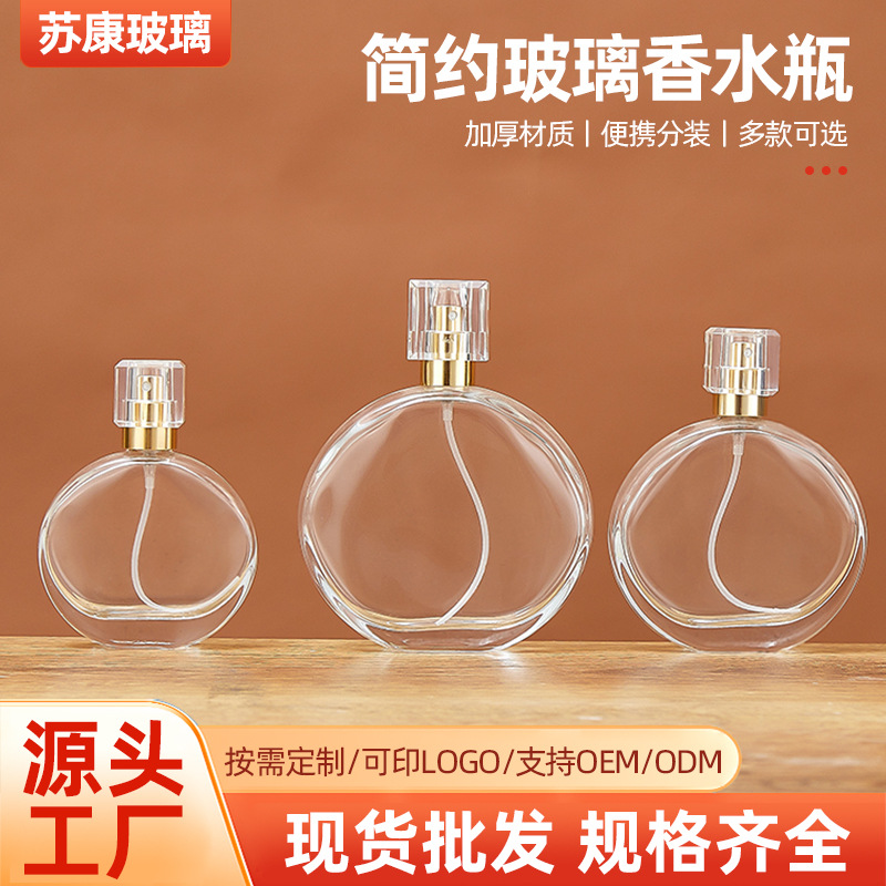 厂家直供卡口香水瓶化妆品按压喷雾瓶透明玻璃小样分装瓶空瓶子