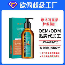 贴牌定制全英文 摩洛哥护发精油坚果荷荷巴籽油外贸跨境oem代加工