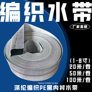 Polyester woven black lined pe water pipe construction site water pump soft pipe agricultural irrigation watering canvas thickened explosion-proof