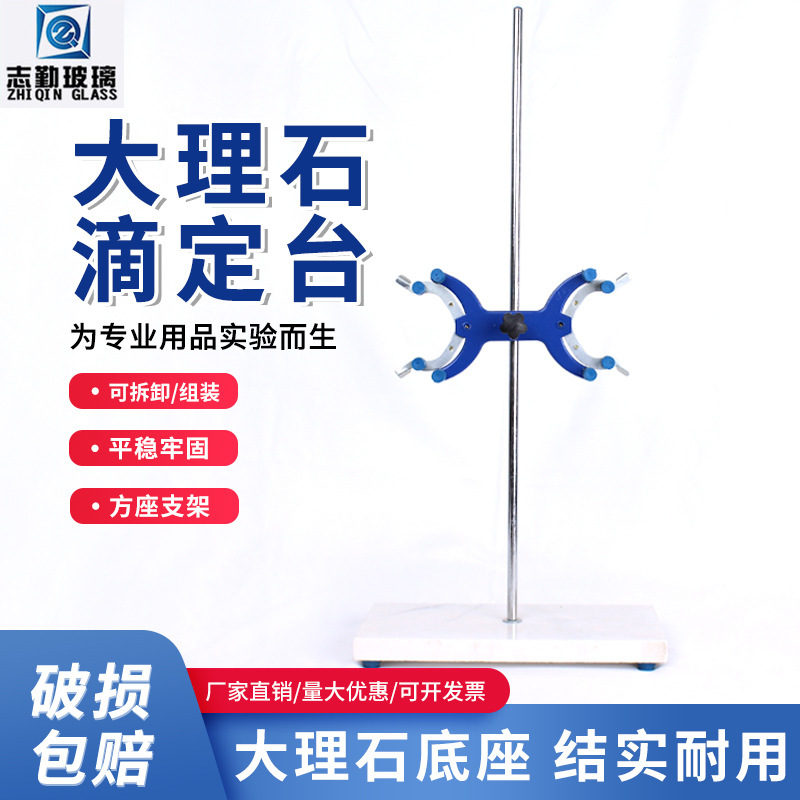 Laboratory burette stand marble base aluminum Burette clamp standard size burette stand full set of plastic