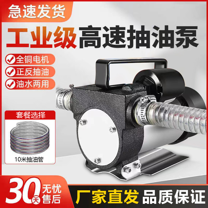 叶古电动抽油泵大功率12V24V220V小型柴油泵大流量自吸泵加油机器