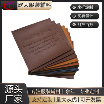 厂家直供牛仔裤皮标皮牌商标印刷压印压凹凸皮具定制服装logo皮标