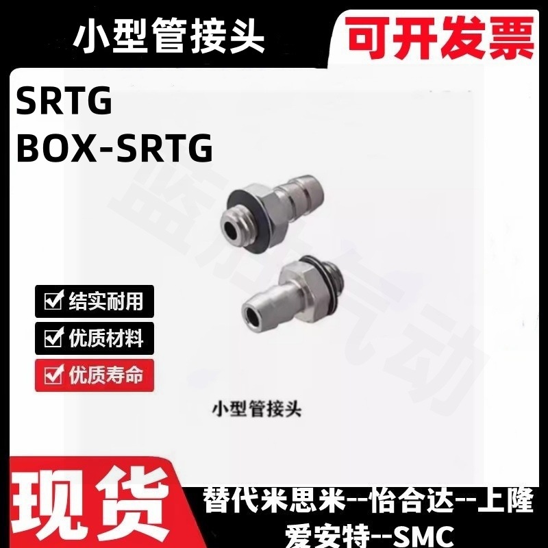小型管插入式接头SRTG4N-0.3 BOX-SRTG 6N-0.3