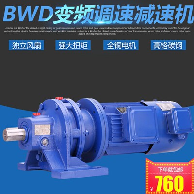 Phelps bwd frequency conversion Adjust speed cycloid Pin wheel Reducer Three-phase 380v Copper core XWD Copper core low speed Motor