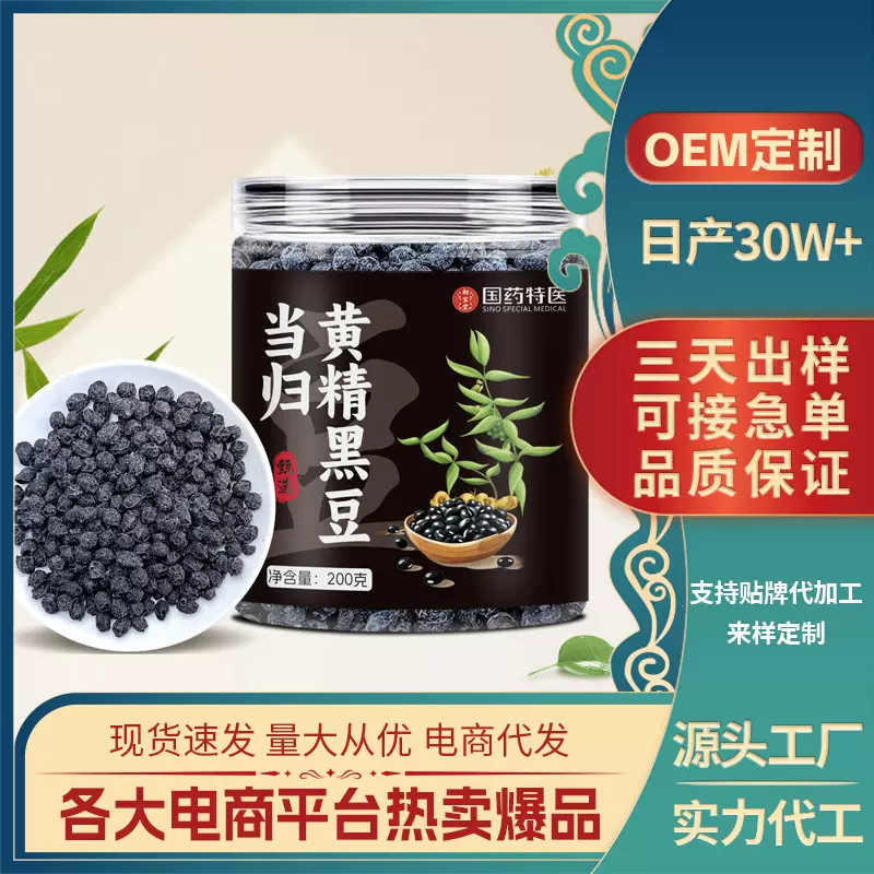 当归黄精黑豆瓶装200克即食休闲小零食炒熟黑豆源头厂家代发