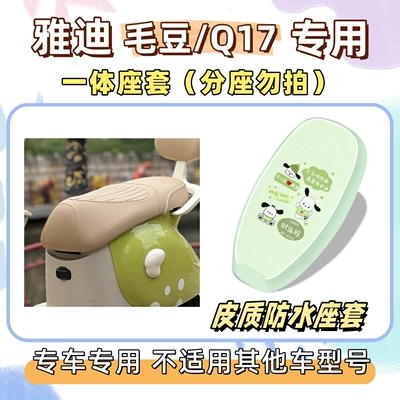Electric vehicle foot mat — electric vehicle foot mats, electric - waterproof-seat-cushion-cover-yb-pacha-dog-green-yadi-maodouq17