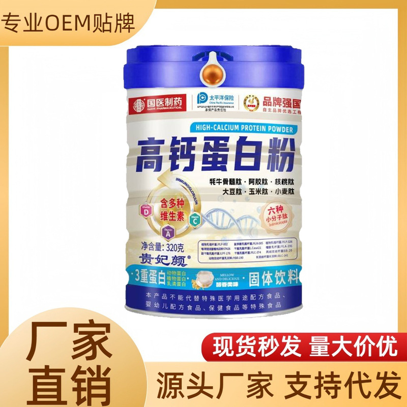 Big Brand Multivitamin High-Calcium Protein Powder 320g Canned Packaging, Small Batches Available for Direct Sourcing and Dropshipping