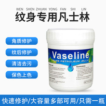 纹身专用凡士林修复膏保湿纹身护理膏润滑纹宝角质修复纹绣纹眉
