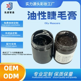 睫毛膏;化工产品加工;粉底液/膏