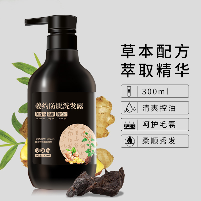 源直供姜約脱生姜シャンプー植物草本処方国化粧特字脱シャンプー卸売り|undefined