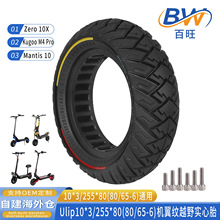 Ulip10*3����̥�m��Kaabo/Zero/Kugoo����܇255*80 80/65-6����̥