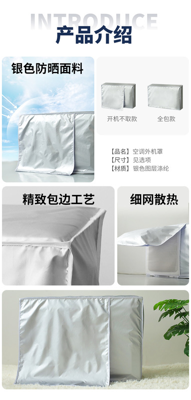 【空调罩】1688详情页.jpg_800x800.jpg