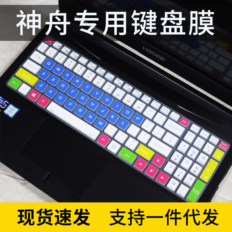 For Shenzhou HASEE Ares A7000 keyboard protective film Z8-CU7NS notebook 15.6 inch Z7T cover pad For Shenzhou HASEE Ares A7000 keyboard protective film Z8-CU7NS notebook 15.6 inch Z7T cover pad
