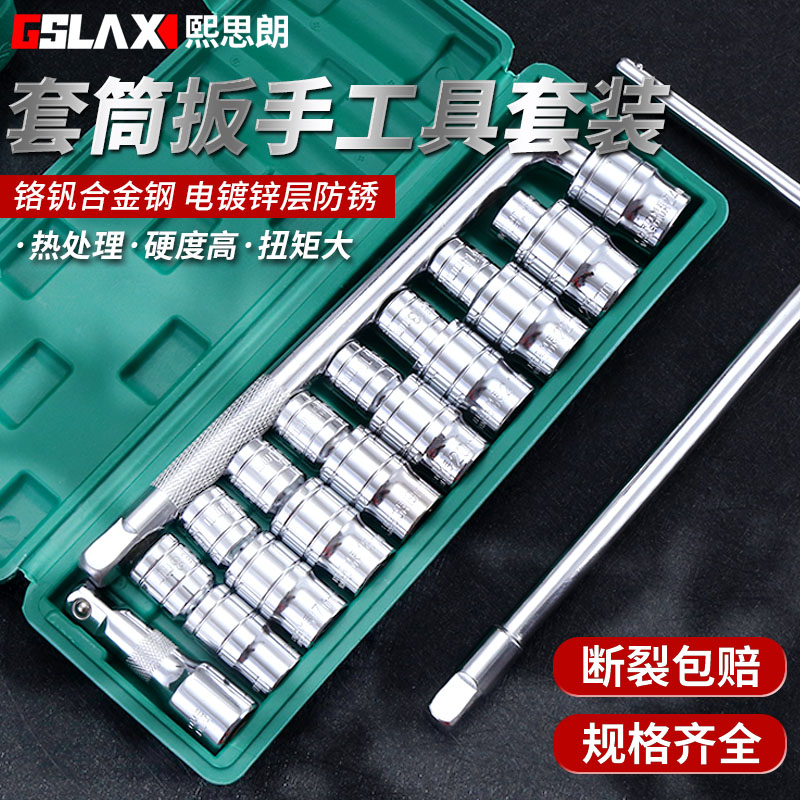 汽修套筒扳手组合套装多功能T型工具大全L型外六角连接杆扳手全套