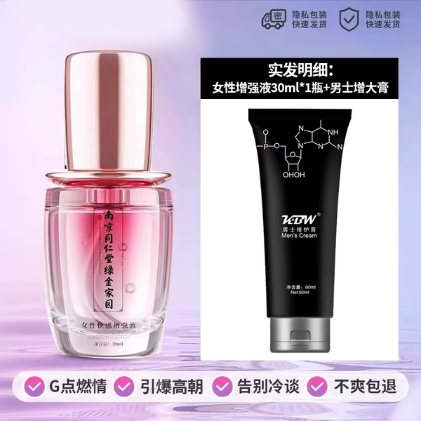 [Nanjing Tongrentang Orgasmic Liquid + Male Enlargement Cream] Sexual health products that can be used privately to help you have a second spring.