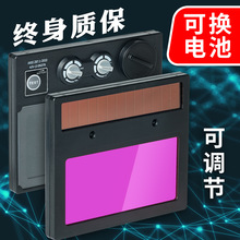 【工厂】110*90自动变光电焊面罩电焊眼镜镜片焊帽头戴式防护护目