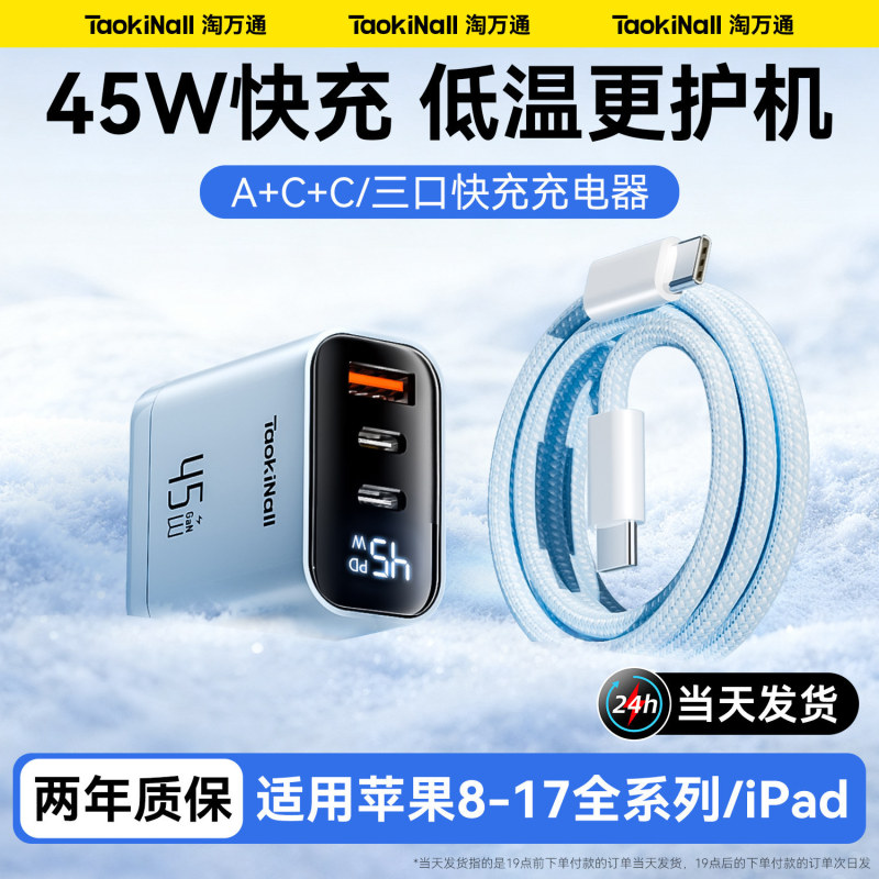 [45W Three Ports] Gallium Nitride Fast Charging Head Suitable for Apple 17 Charger Set Iphone16Promax