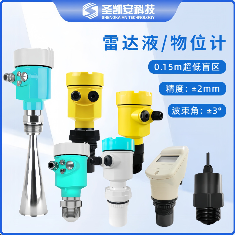 智能高频雷达液位计物位计防腐防爆料位导波物料位计河道水位计
