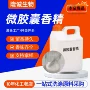 加香持久缓释留香香精