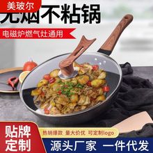 厂家直销家用不锈炒锅批发无油烟不粘锅多功能麦饭石煎炒锅可代发