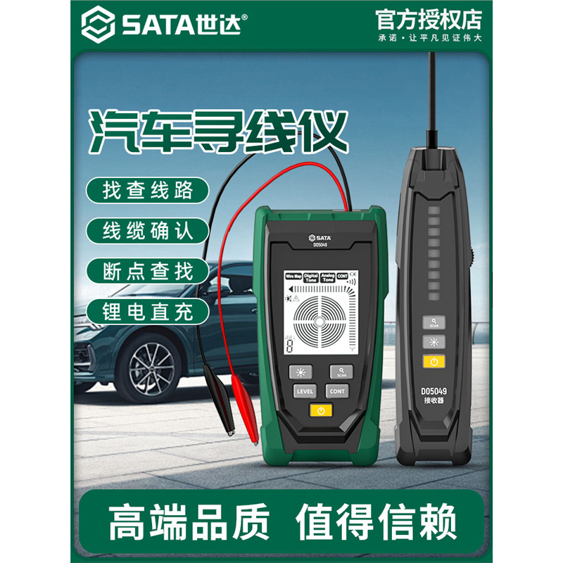 世达汽车汽修电路寻线仪电工寻线器断线检测仪线路断点探测检测器
