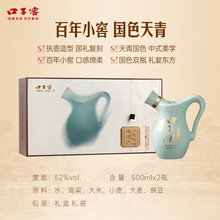 口子窖小池窖特酿 国色天青版  52度500ML*2瓶 兼香型白酒