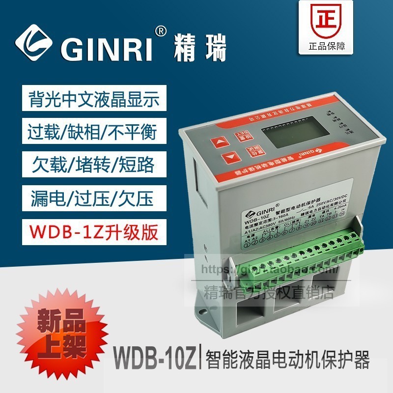 WDB-10Z/10F智能电动机保护器WDB-1升级版过载缺相漏电马达水泵