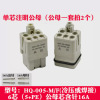 Rectangular heavy load connector 4 bits, 5 stitches, 6-hole 8-core side top HA-003+1 waterproof airline plug docking