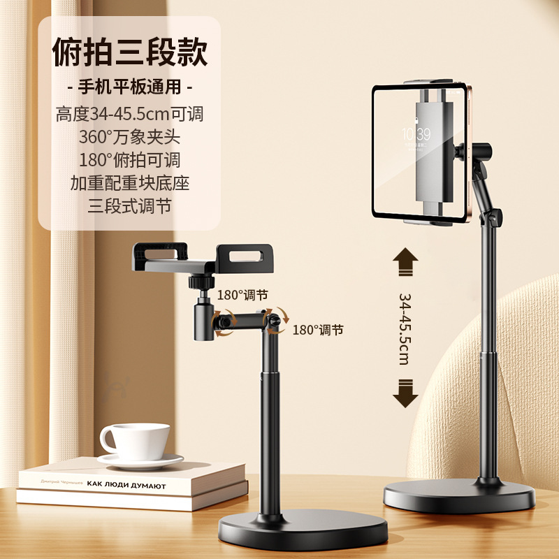 手机桌面金属支架直播支架无线蓝牙手机拍照俯拍追剧录视频架批发|undefined