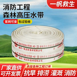 合成橡胶水带;其他消防设备;聚氨酯水带