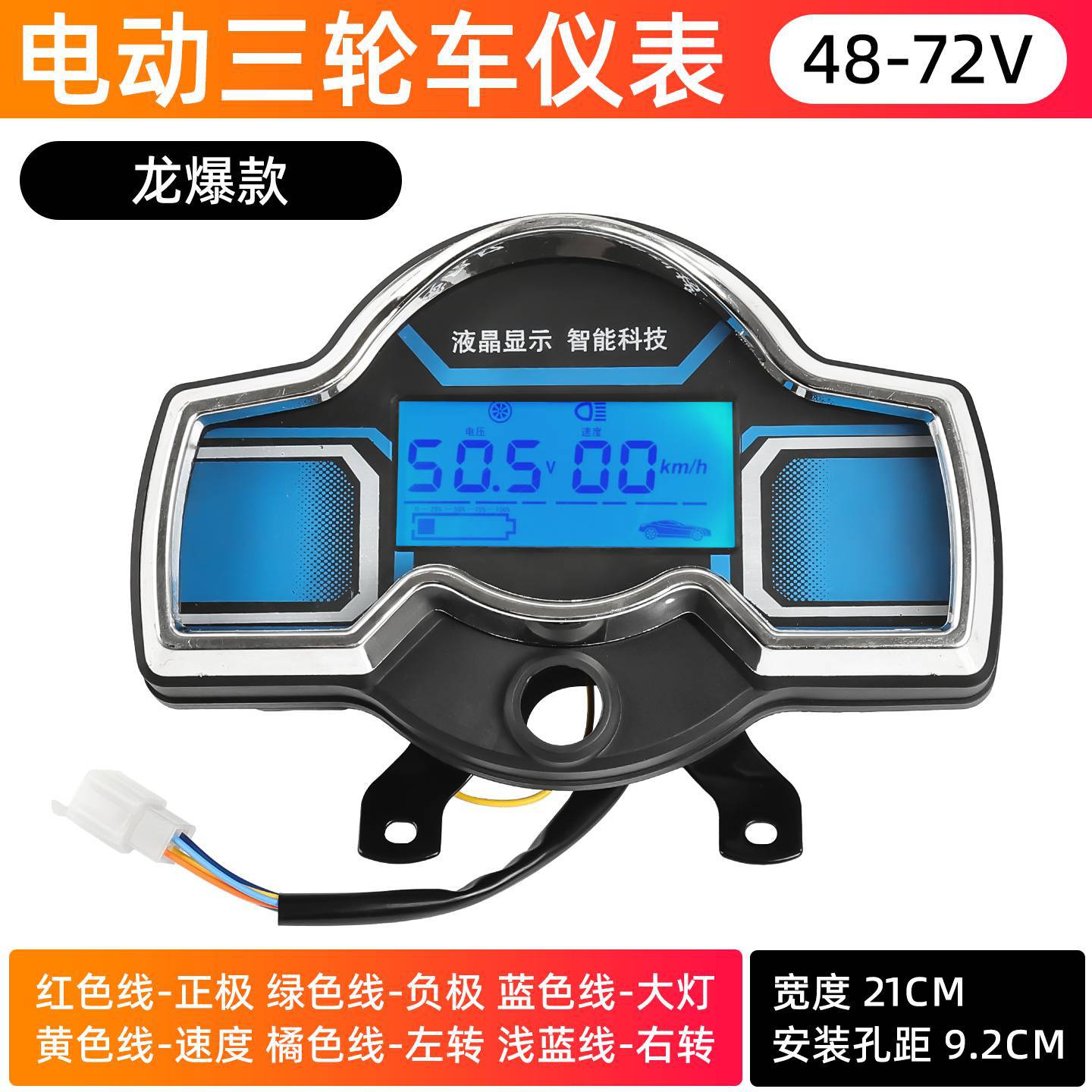 Longbao 모델 48-72V LCD 악기 6 라인/세트