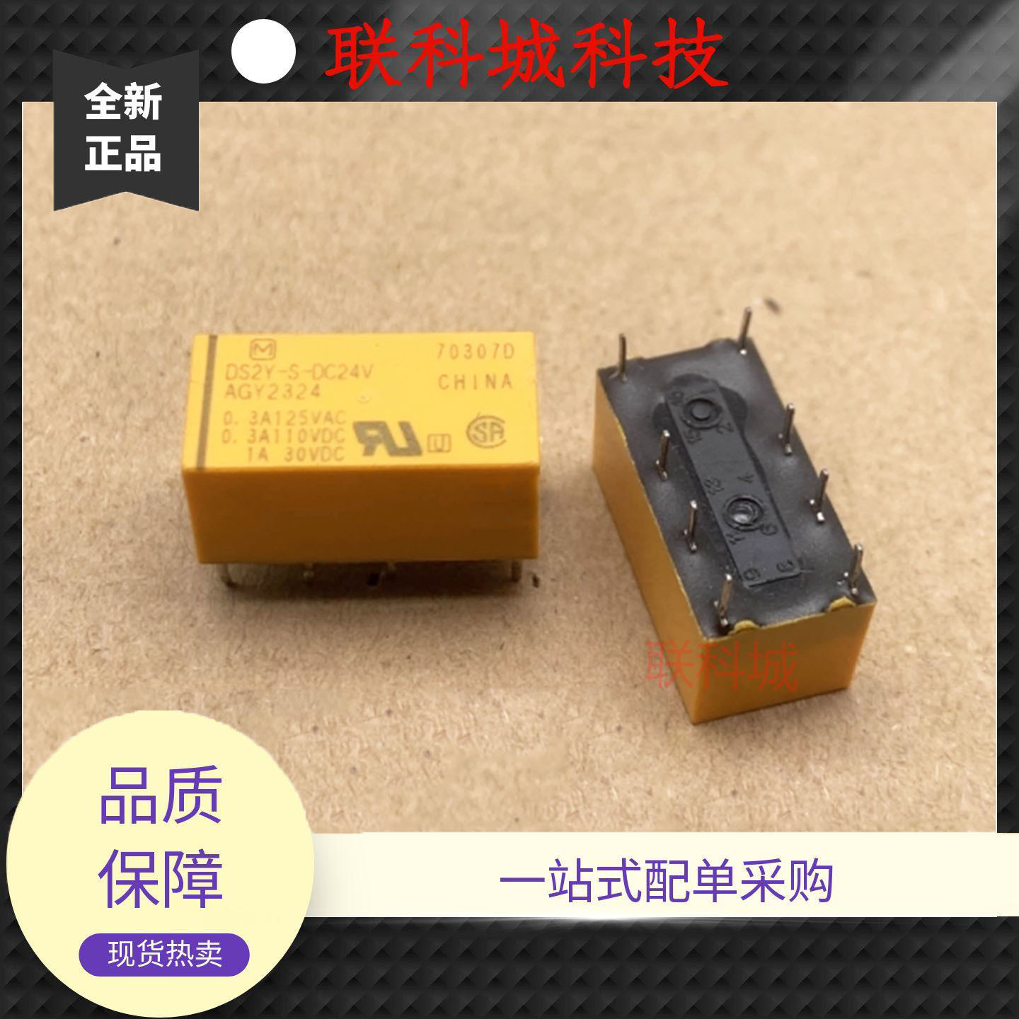 现货供应DS2Y-S-DC24V 松下8脚位两开两闭中控电子电磁直流继电器
