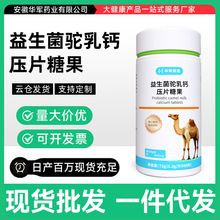 源头厂家定制益生菌驼奶钙压片糖果OEM贴牌代工驼乳钙片现货代发