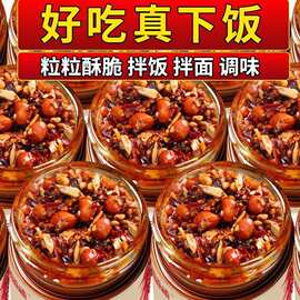 香辣脆香酥油辣子油辣椒酱花生瓜子辣椒碎下饭菜拌饭酱拌面凉批发